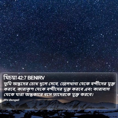যিচয়া 42:7 BENIRV Bible Verse Image