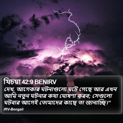 যিচয়া 42:9 BENIRV Bible Verse Image