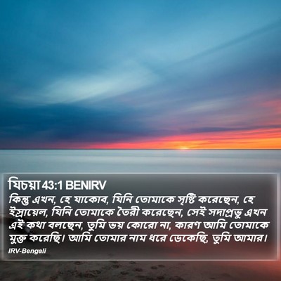 যিচয়া 43:1 BENIRV Bible Verse Image