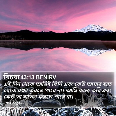 যিচয়া 43:13 BENIRV Bible Verse Image