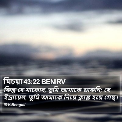 যিচয়া 43:22 BENIRV Bible Verse Image