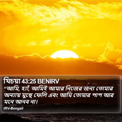 যিচয়া 43:25 BENIRV Bible Verse Image