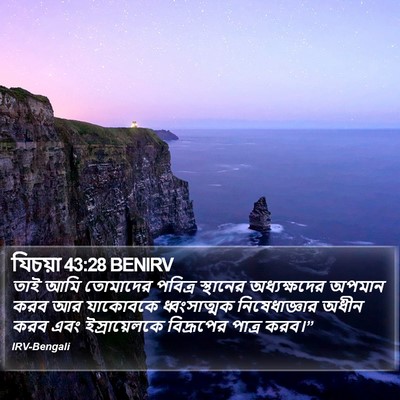 যিচয়া 43:28 BENIRV Bible Verse Image