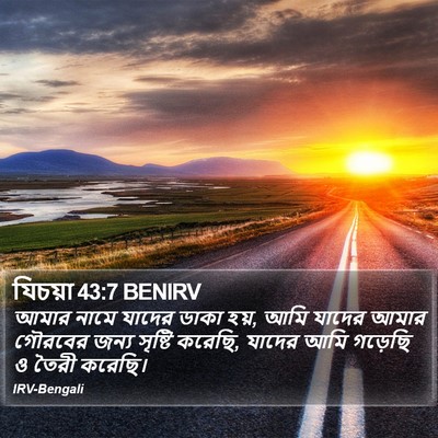 যিচয়া 43:7 BENIRV Bible Verse Image