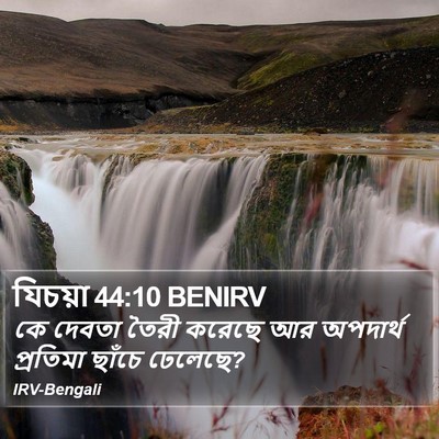 যিচয়া 44:10 BENIRV Bible Verse Image