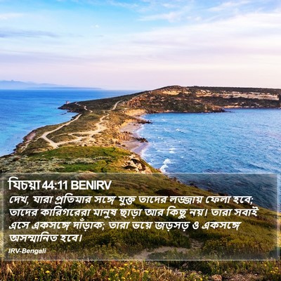 যিচয়া 44:11 BENIRV Bible Verse Image