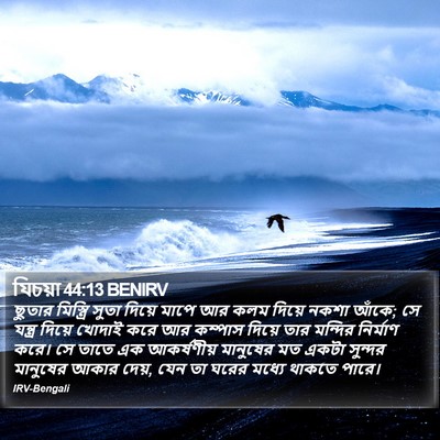 যিচয়া 44:13 BENIRV Bible Verse Image
