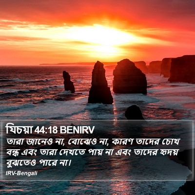 যিচয়া 44:18 BENIRV Bible Verse Image
