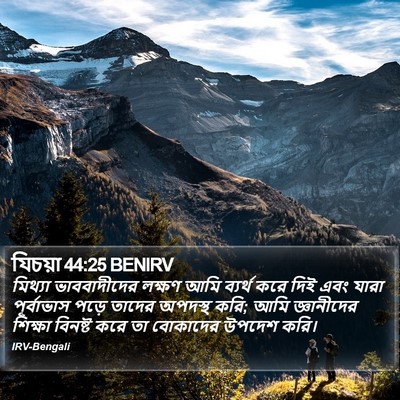 যিচয়া 44:25 BENIRV Bible Verse Image