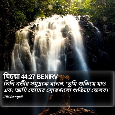 যিচয়া 44:27 BENIRV Bible Verse Image
