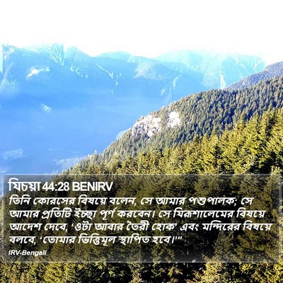 যিচয়া 44:28 BENIRV Bible Verse Image