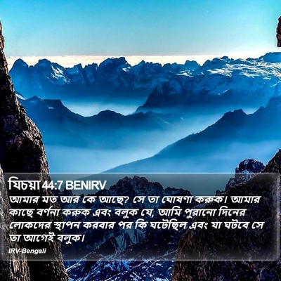 যিচয়া 44:7 BENIRV Bible Verse Image