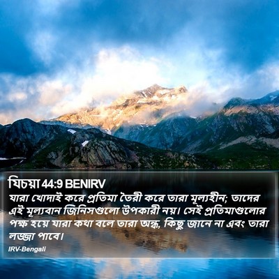 যিচয়া 44:9 BENIRV Bible Verse Image