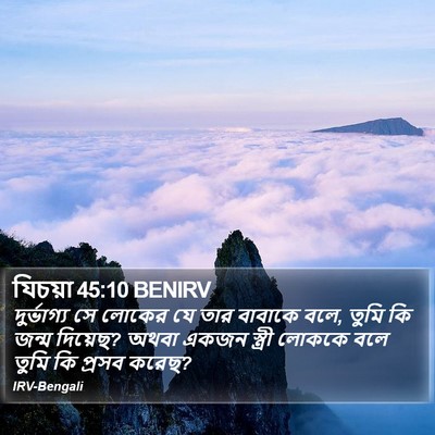যিচয়া 45:10 BENIRV Bible Verse Image