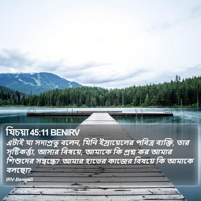 যিচয়া 45:11 BENIRV Bible Verse Image