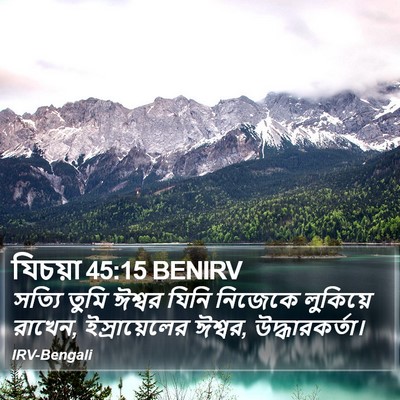 যিচয়া 45:15 BENIRV Bible Verse Image