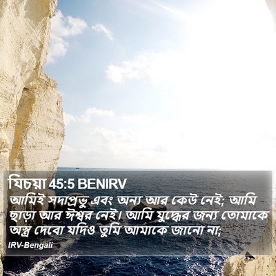 যিচয়া 45:5 BENIRV Bible Verse Image