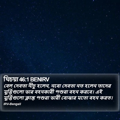 যিচয়া 46:1 BENIRV Bible Verse Image