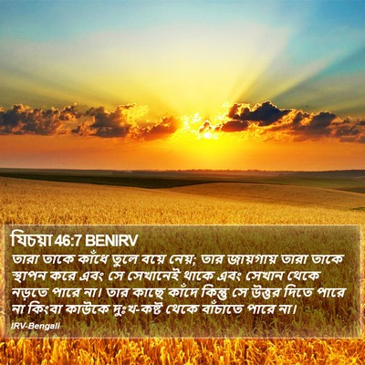 যিচয়া 46:7 BENIRV Bible Verse Image