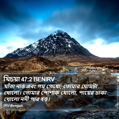 যিচয়া 47:2 BENIRV Bible Verse Image