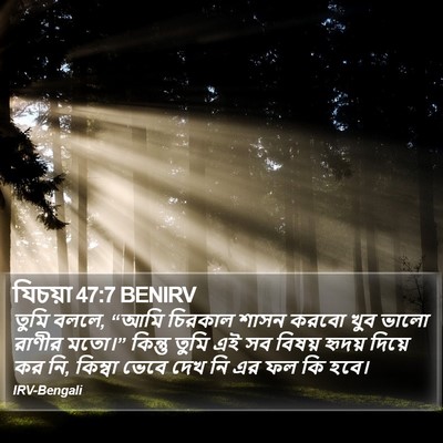 যিচয়া 47:7 BENIRV Bible Verse Image