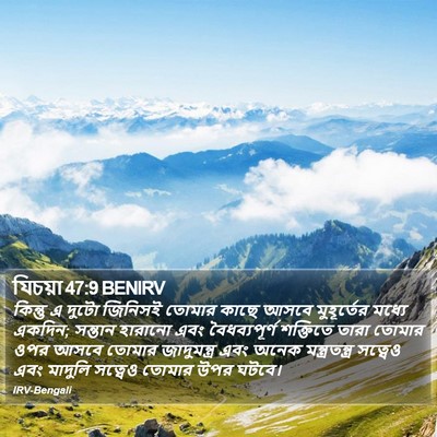 যিচয়া 47:9 BENIRV Bible Verse Image