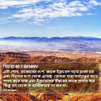 যিচয়া 48:1 BENIRV Bible Verse Image