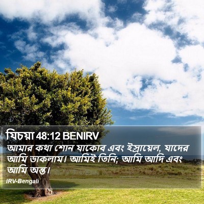 যিচয়া 48:12 BENIRV Bible Verse Image
