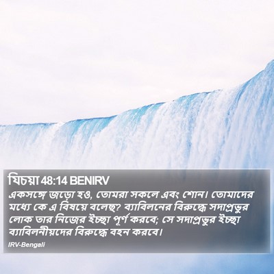 যিচয়া 48:14 BENIRV Bible Verse Image
