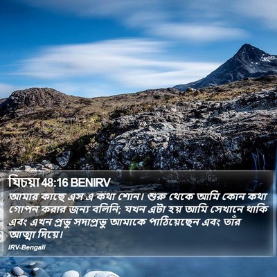 যিচয়া 48:16 BENIRV Bible Verse Image