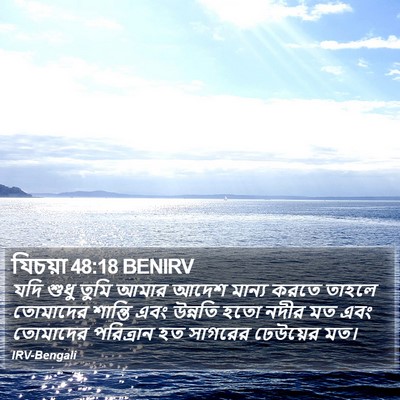 যিচয়া 48:18 BENIRV Bible Verse Image