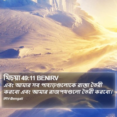 যিচয়া 49:11 BENIRV Bible Verse Image