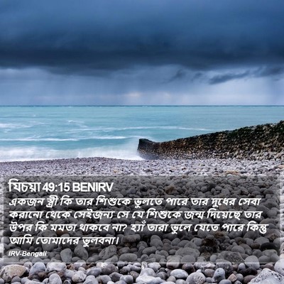 যিচয়া 49:15 BENIRV Bible Verse Image