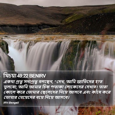 যিচয়া 49:22 BENIRV Bible Verse Image