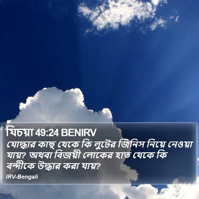 যিচয়া 49:24 BENIRV Bible Verse Image