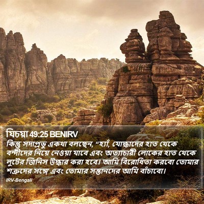 যিচয়া 49:25 BENIRV Bible Verse Image