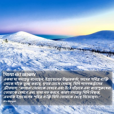 যিচয়া 49:7 BENIRV Bible Verse Image
