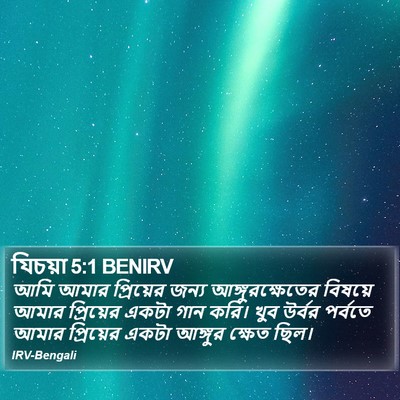 যিচয়া 5:1 BENIRV Bible Verse Image