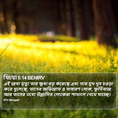 যিচয়া 5:14 BENIRV Bible Verse Image