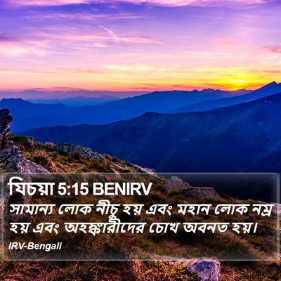 যিচয়া 5:15 BENIRV Bible Verse Image