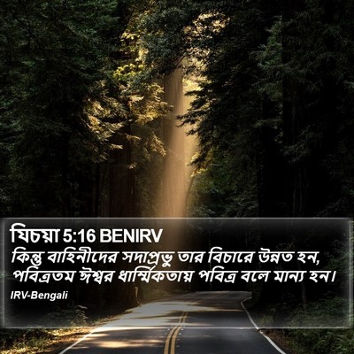 যিচয়া 5:16 BENIRV Bible Verse Image