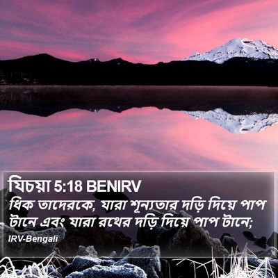 যিচয়া 5:18 BENIRV Bible Verse Image