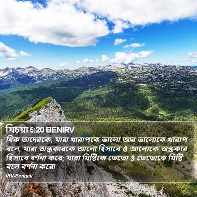 যিচয়া 5:20 BENIRV Bible Verse Image
