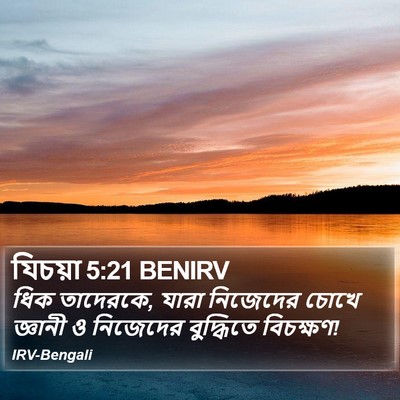 যিচয়া 5:21 BENIRV Bible Verse Image