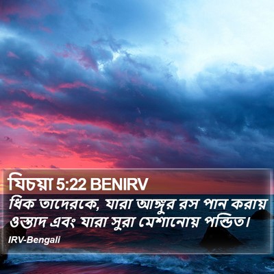 যিচয়া 5:22 BENIRV Bible Verse Image