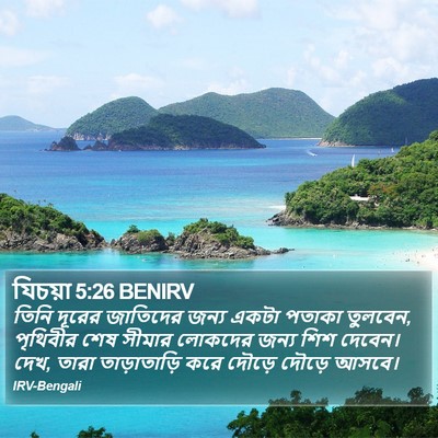 যিচয়া 5:26 BENIRV Bible Verse Image