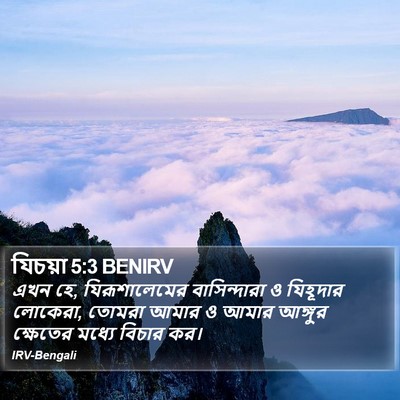 যিচয়া 5:3 BENIRV Bible Verse Image