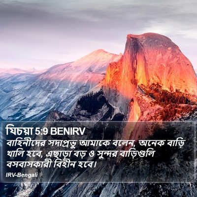 যিচয়া 5:9 BENIRV Bible Verse Image