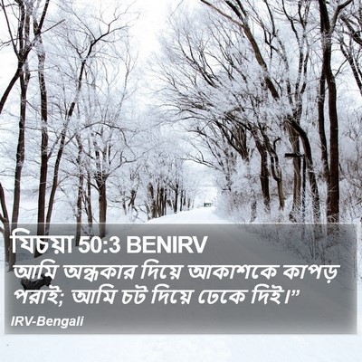 যিচয়া 50:3 BENIRV Bible Verse Image