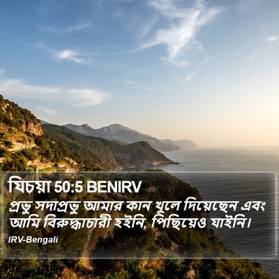 যিচয়া 50:5 BENIRV Bible Verse Image